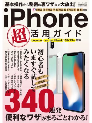 cover image of iPhone 超活用ガイド